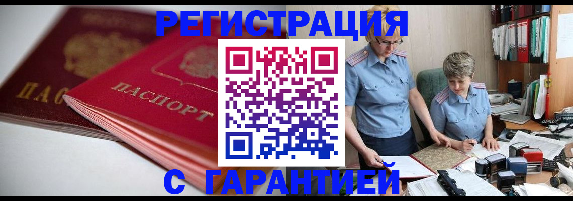 временная регистрация купить в Тайшете